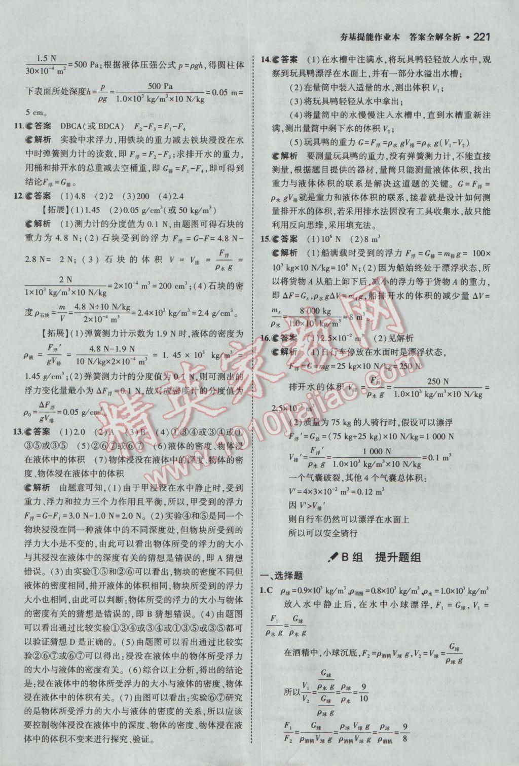 2017年3年中考2年模擬中考物理備考專用 參考答案第43頁