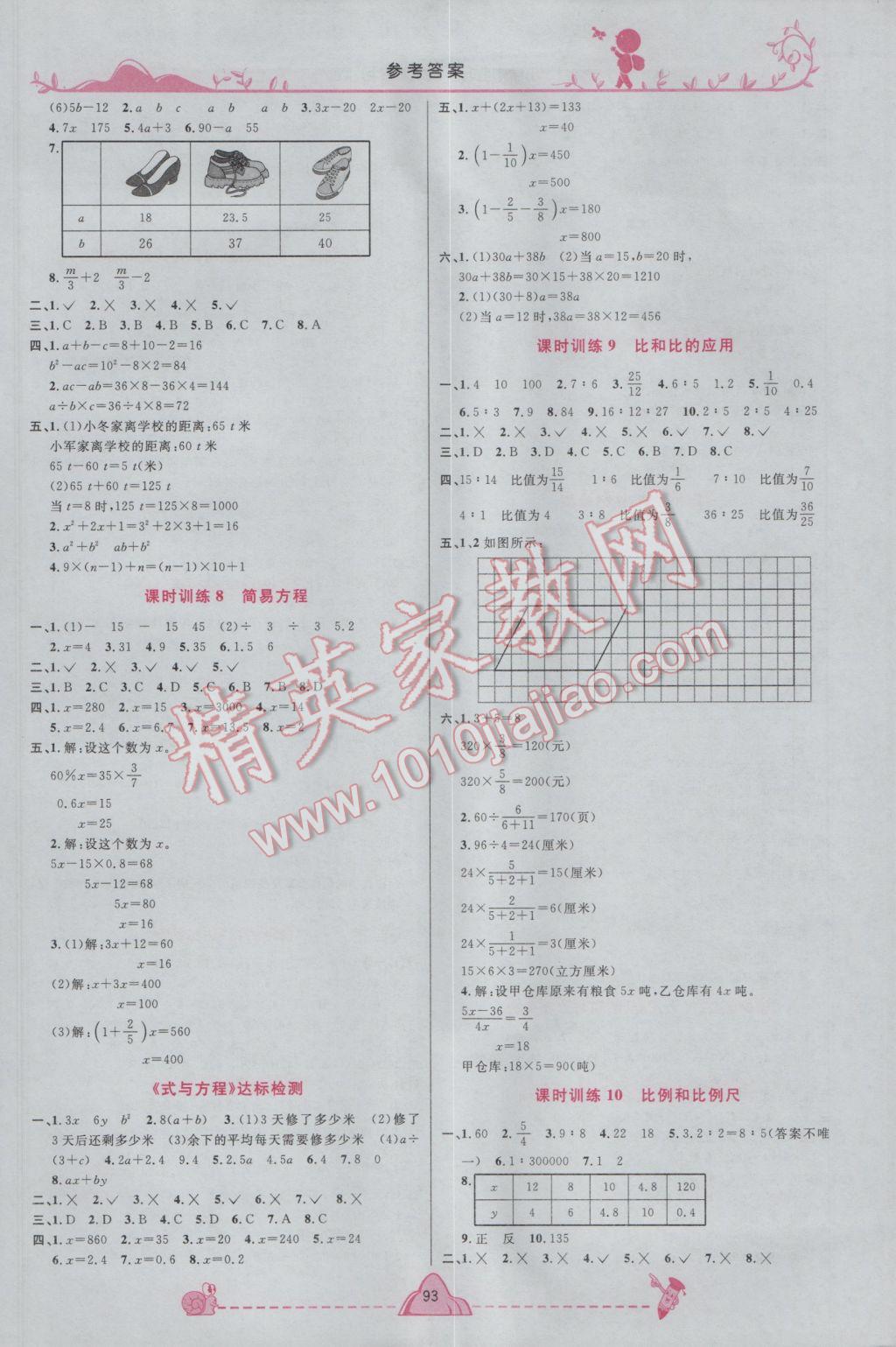 2017年宇軒圖書小學(xué)畢業(yè)升學(xué)系統(tǒng)總復(fù)習(xí)數(shù)學(xué) 參考答案第3頁(yè)