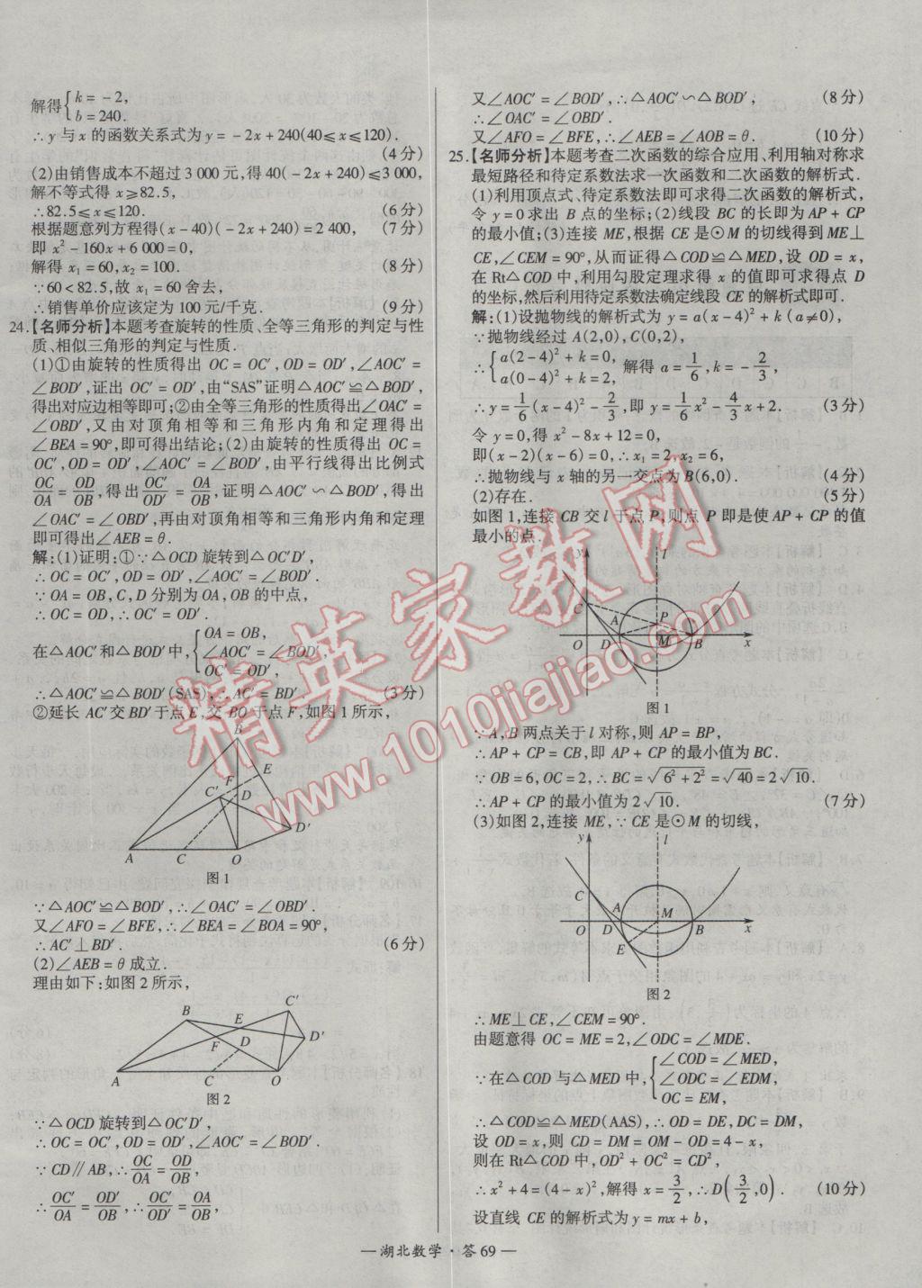 2017年天利38套湖北省中考試題精選數(shù)學(xué) 參考答案第69頁