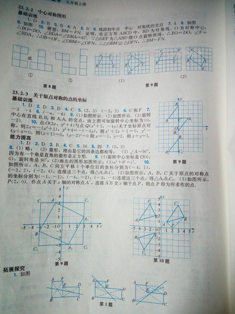 2016年陽光學(xué)業(yè)評價九年級數(shù)學(xué)上冊人教版 第63頁