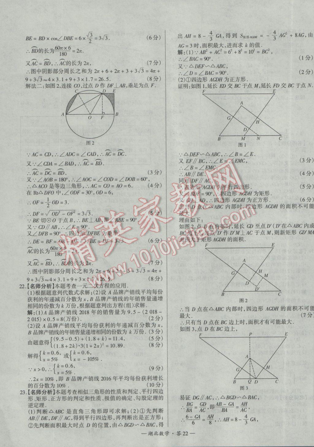 2017年天利38套湖北省中考試題精選數(shù)學(xué) 參考答案第22頁