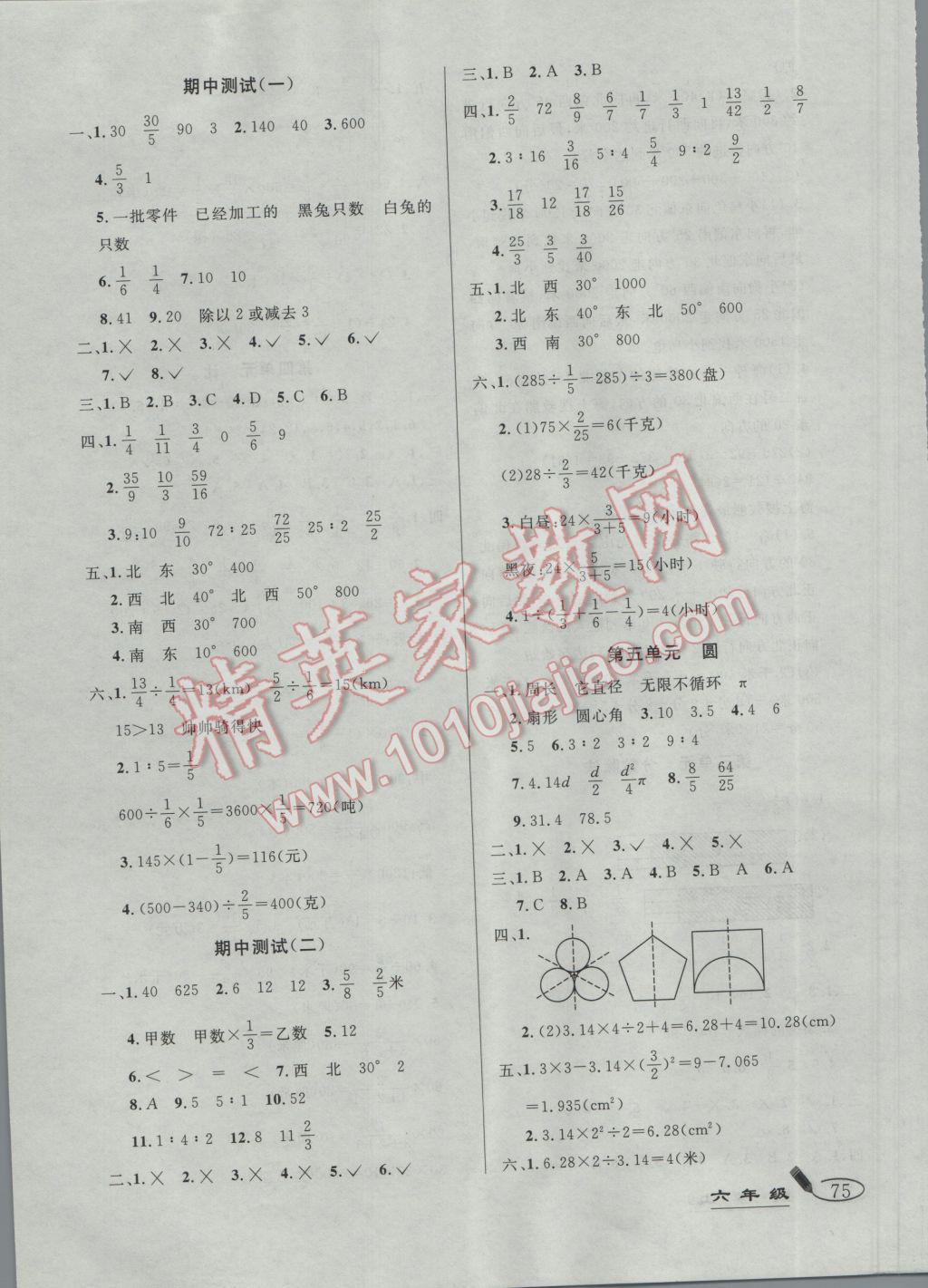 2016年亮点激活精编提优100分大试卷六年级数学上册人教版 参考答案第3页