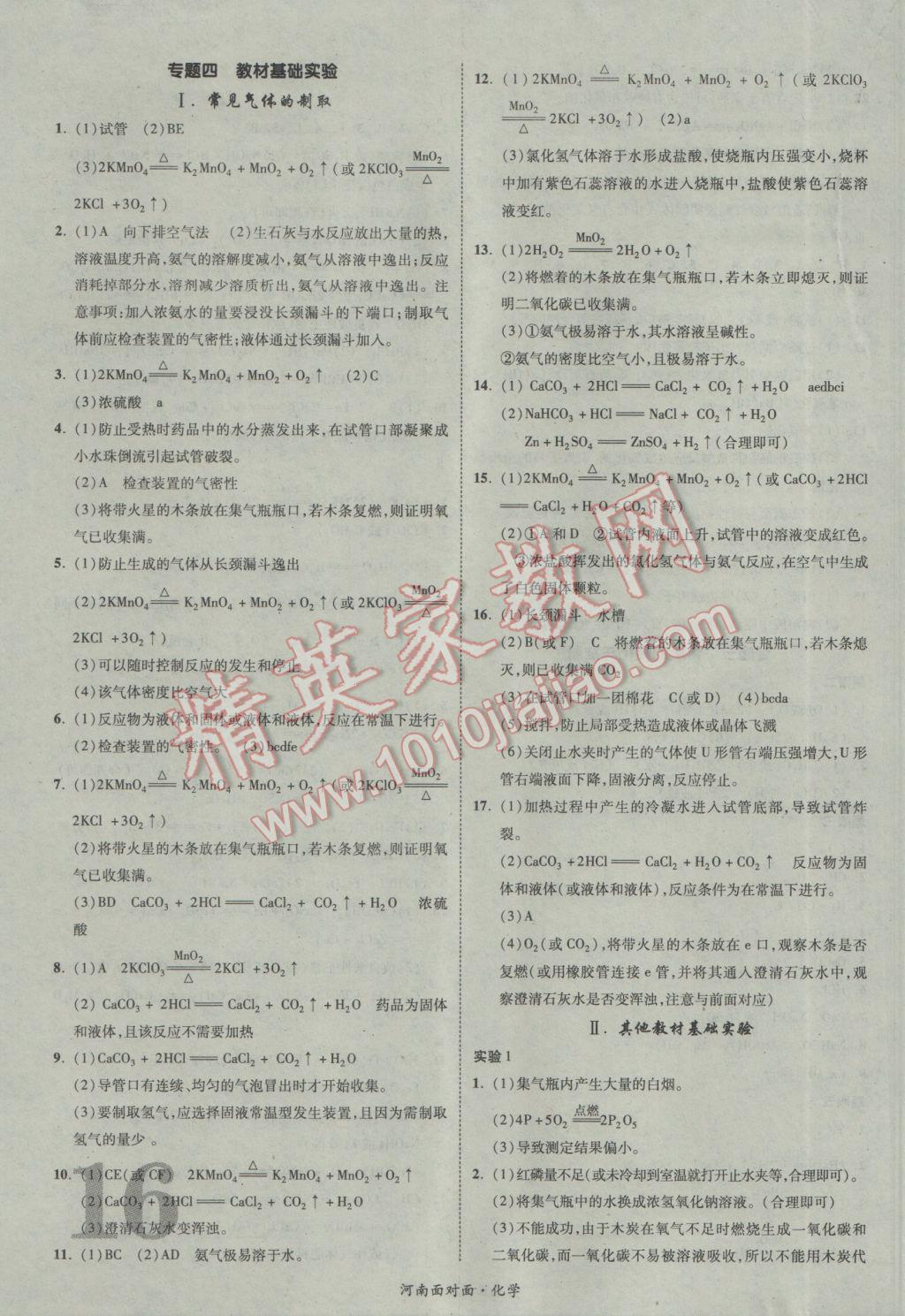 2017年河南中考面对面化学第13年第13版&nbsp;参考答案第16页