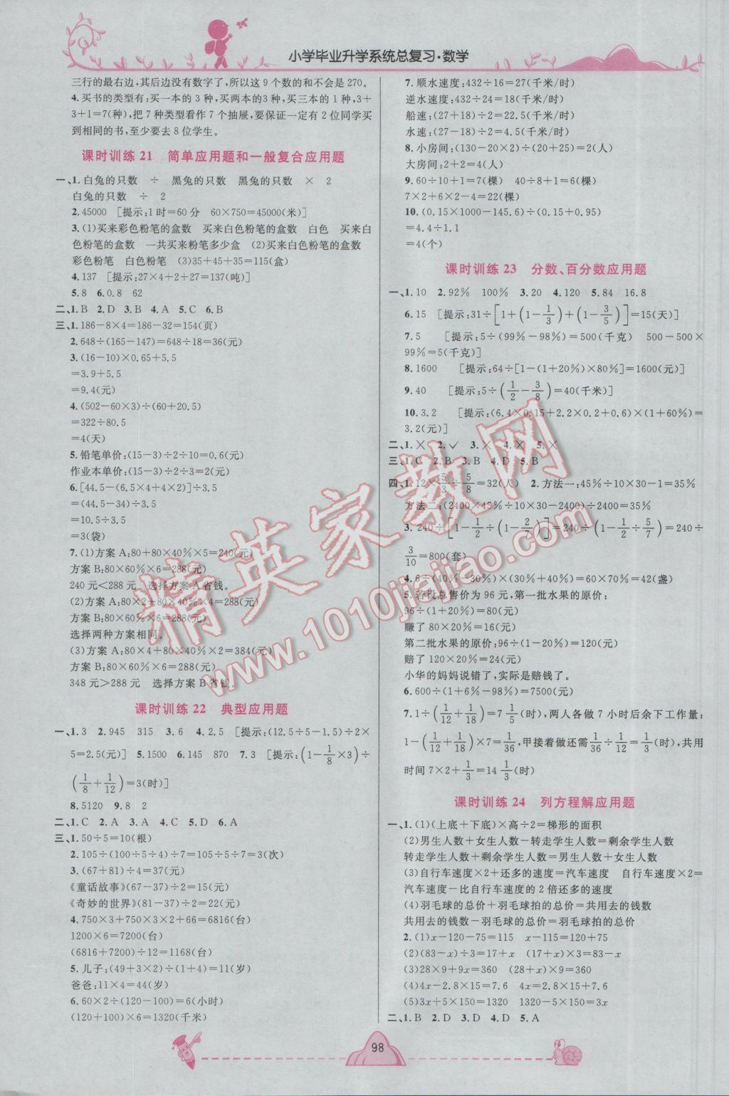 2017年宇軒圖書小學畢業(yè)升學系統(tǒng)總復習數(shù)學 參考答案第8頁