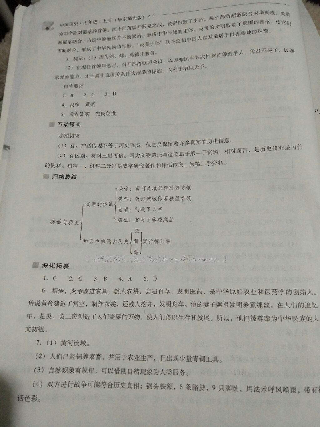 2016年新課程問題解決導(dǎo)學(xué)方案七年級中國歷史上冊華東師大版 第33頁