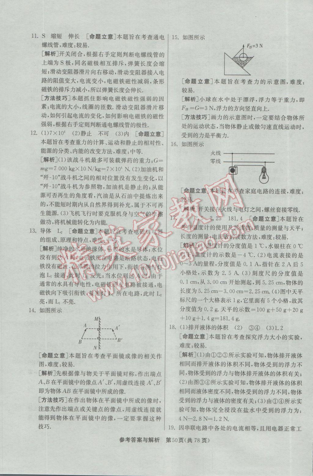 2017年春雨教育考必勝安徽省中考試卷精選物理 參考答案第50頁