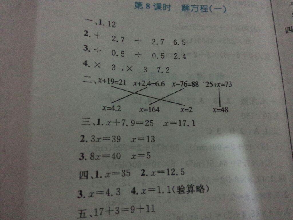 2016年小學(xué)同步測(cè)控優(yōu)化設(shè)計(jì)五年級(jí)數(shù)學(xué)上冊(cè)人教版 第17頁(yè)