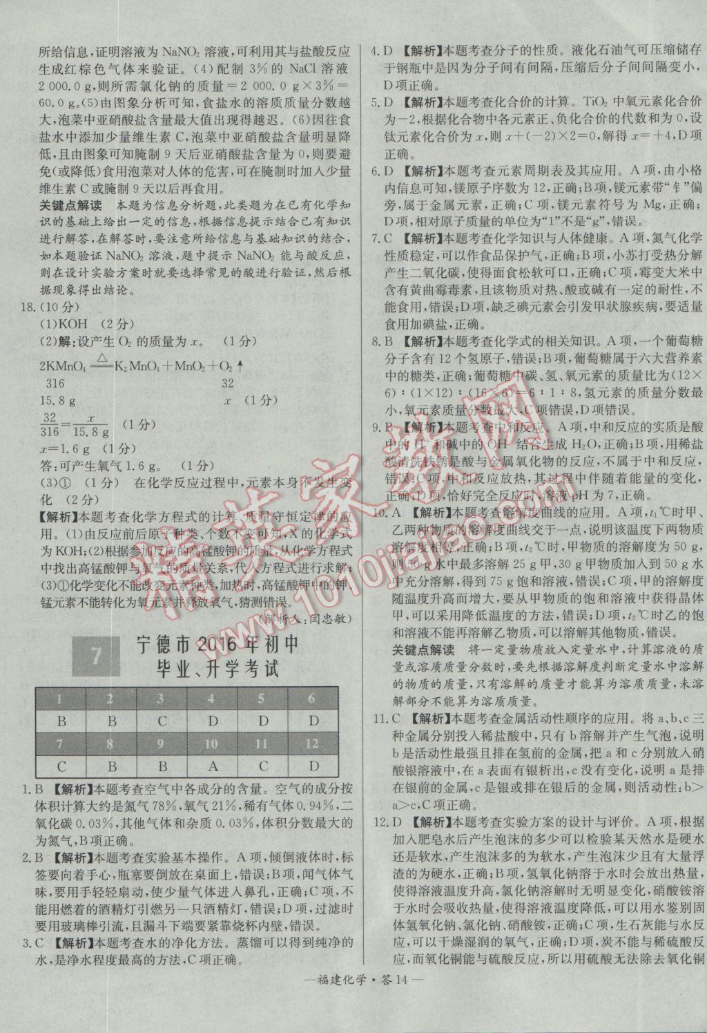 2017年天利38套福建省中考试题精选化学 参考答案第14页