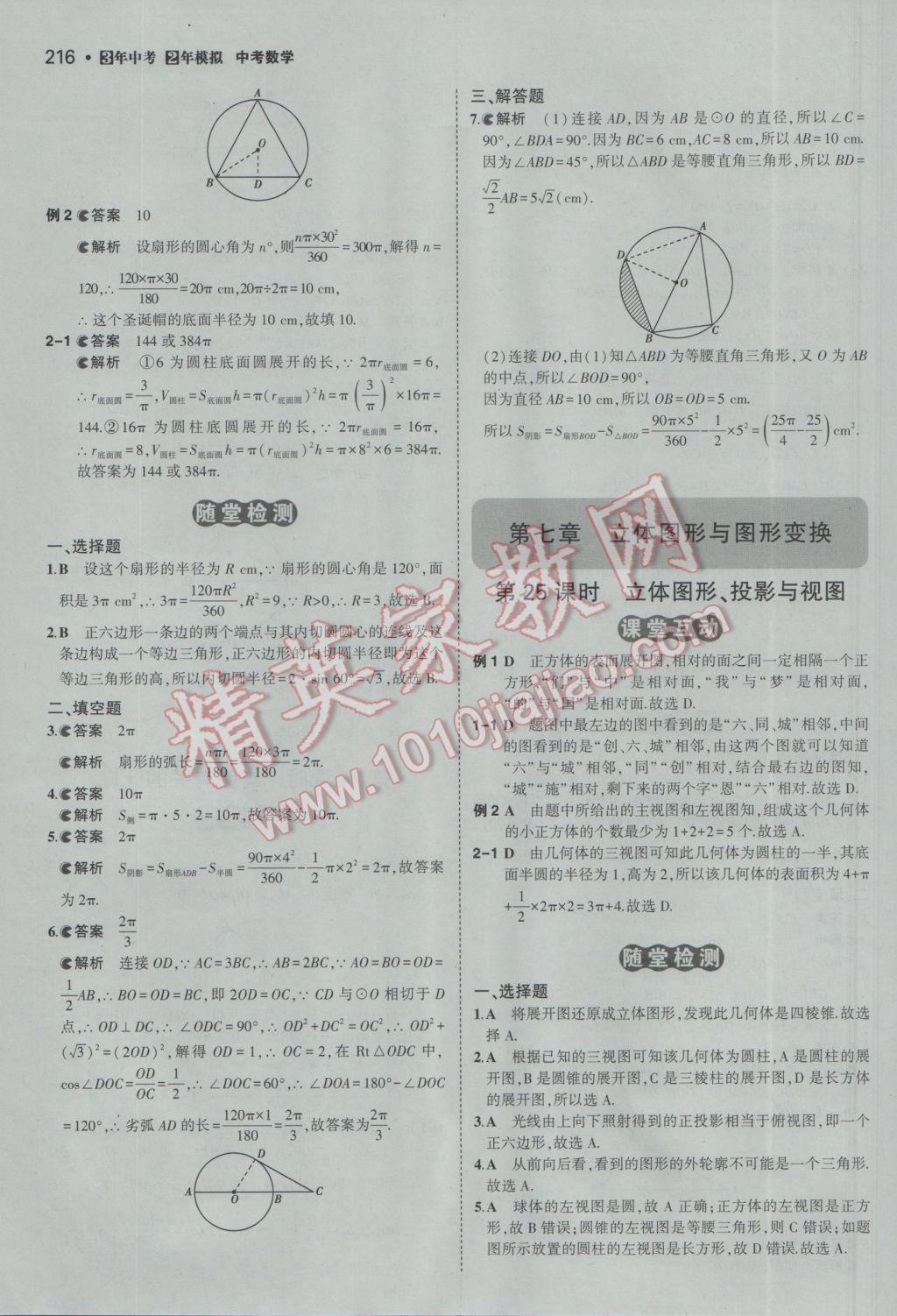 2017年3年中考2年模拟中考数学备考专用 参考答案第22页