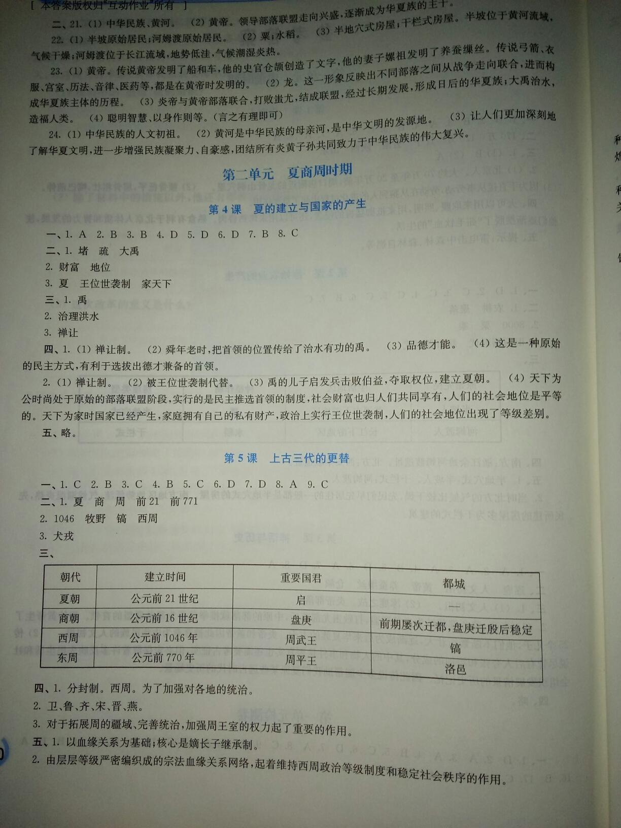 2016年新課程學(xué)習(xí)指導(dǎo)七年級(jí)中國(guó)歷史上冊(cè)華師大版 第46頁(yè)