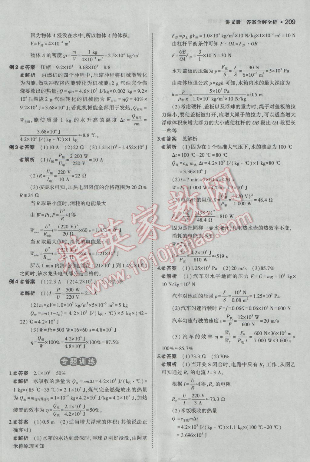 2017年3年中考2年模拟中考物理备考专用 参考答案第31页