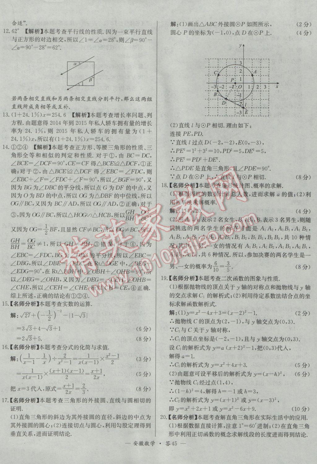 2017年天利38套安徽省中考試題精選數(shù)學(xué) 參考答案第45頁