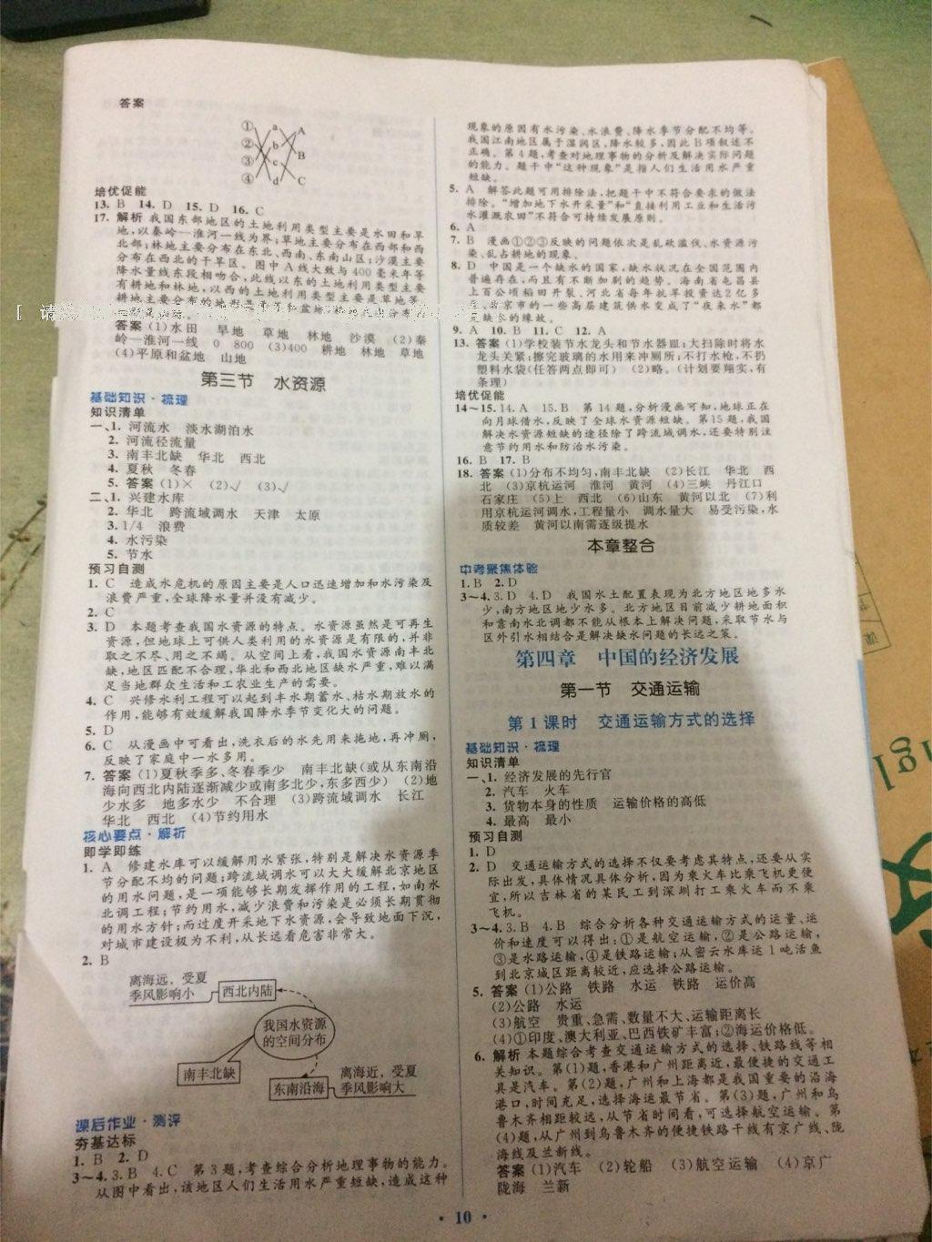 2016年人教金学典同步解析与测评学考练八年级地理上册人教版 第3页