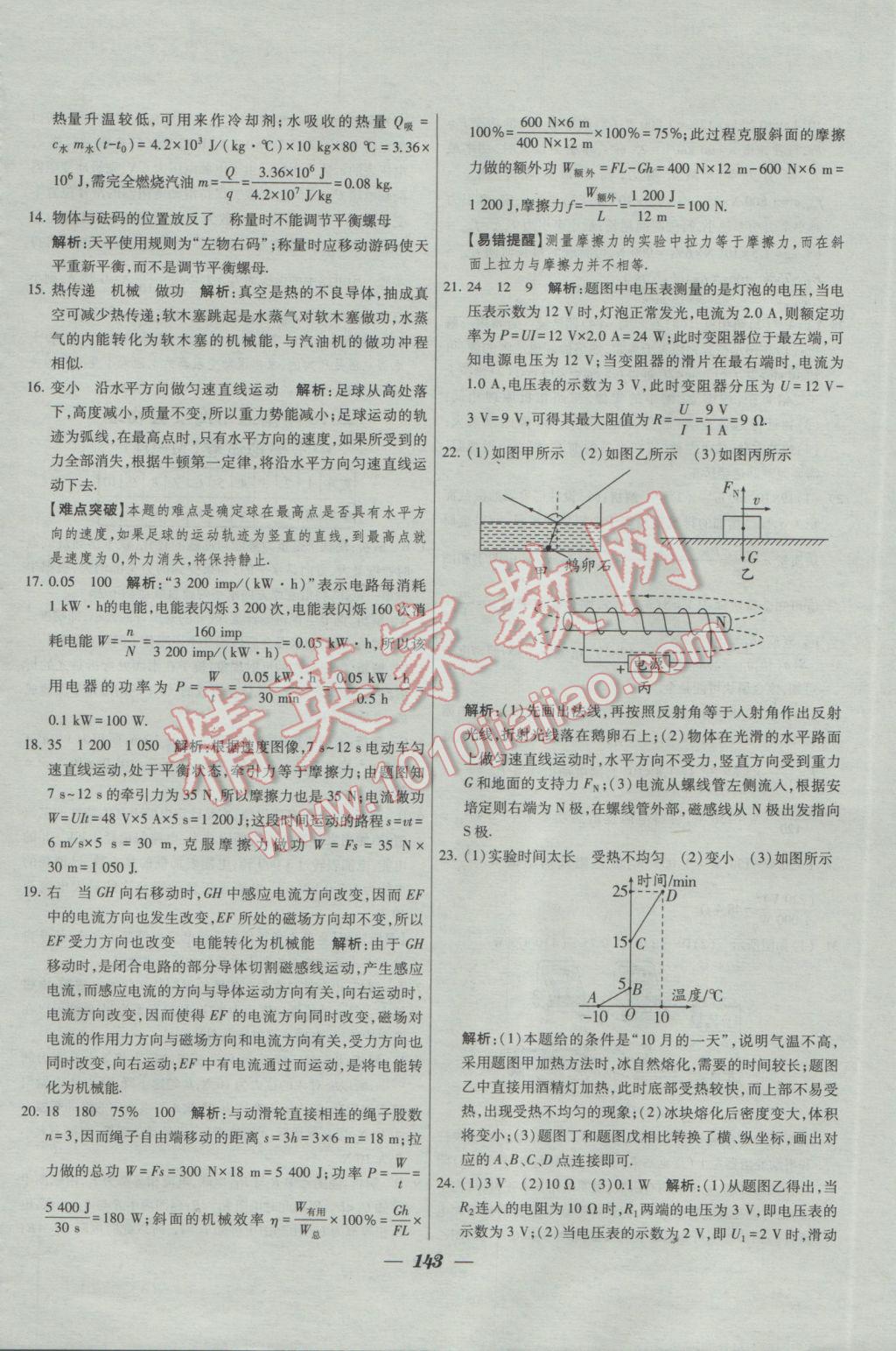 2017年鎖定中考2016年江蘇十三大市中考試卷匯編物理 參考答案第35頁