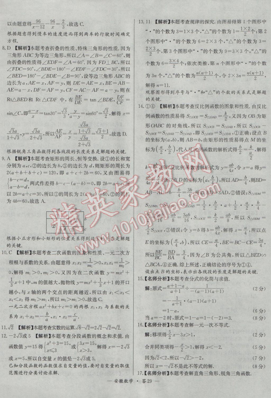 2017年天利38套安徽省中考試題精選數(shù)學(xué) 參考答案第29頁