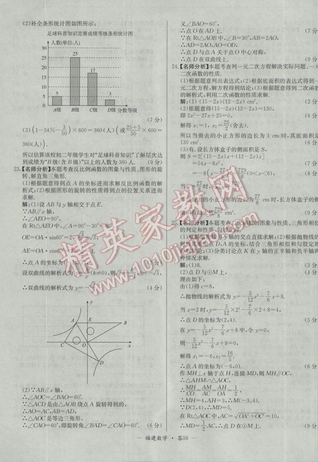 2017年天利38套福建省中考試題精選數(shù)學(xué) 參考答案第56頁(yè)