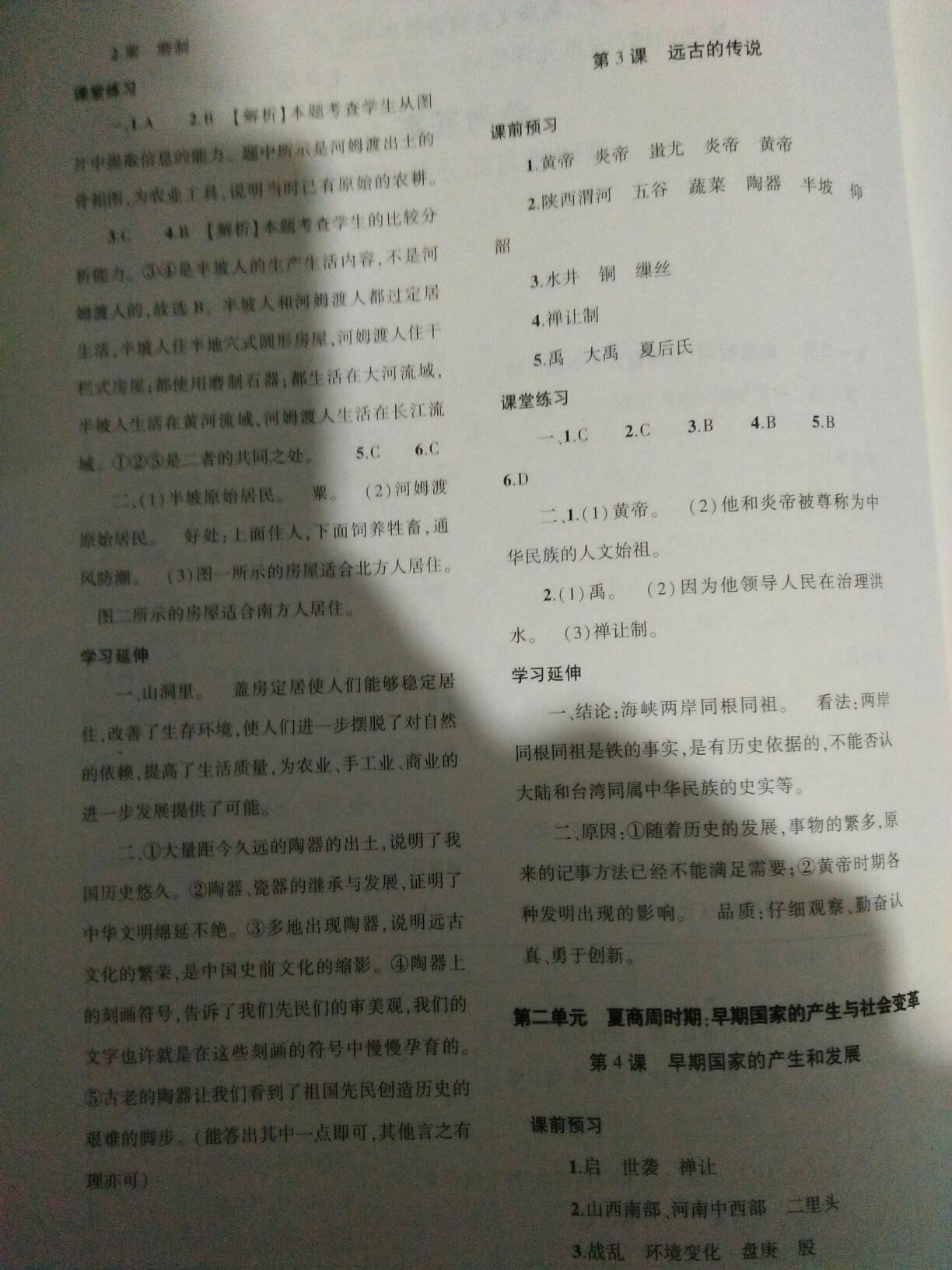 2016年基礎(chǔ)訓(xùn)練七年級歷史上冊人教版僅限河南省內(nèi)使用大象出版社 第32頁