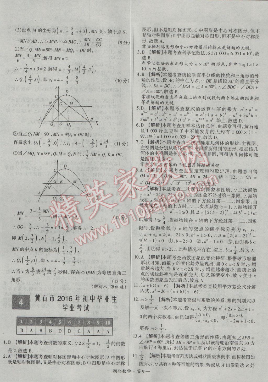 2017年天利38套湖北省中考試題精選數(shù)學 參考答案第9頁