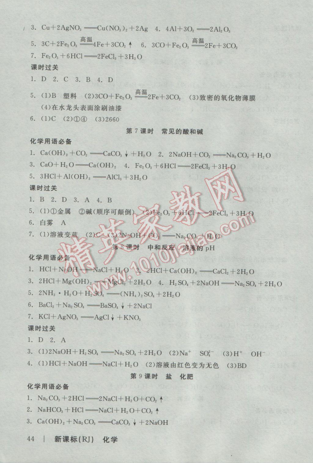 2017年全品中考复习方案听课手册化学人教版 当堂限时练答案第33页