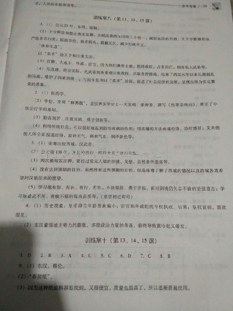 2016年新課程問題解決導(dǎo)學(xué)方案七年級中國歷史上冊華東師大版 第63頁