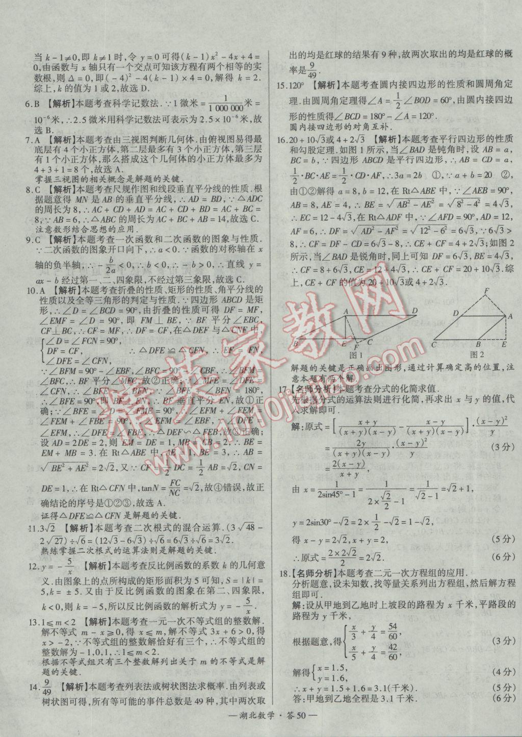 2017年天利38套湖北省中考試題精選數(shù)學(xué) 參考答案第50頁