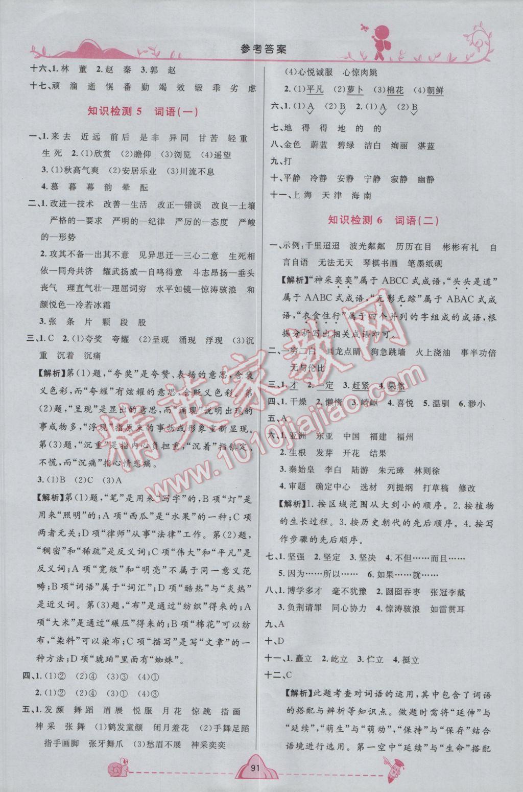 2017年宇軒圖書小學(xué)畢業(yè)升學(xué)系統(tǒng)總復(fù)習(xí)語文 參考答案第3頁