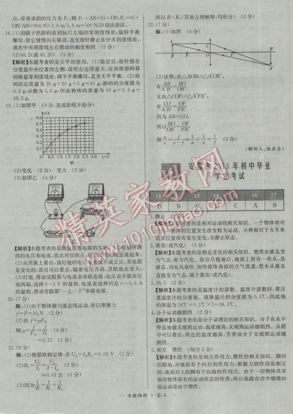 2017年天利38套安徽省中考試題精選物理 參考答案第6頁(yè)