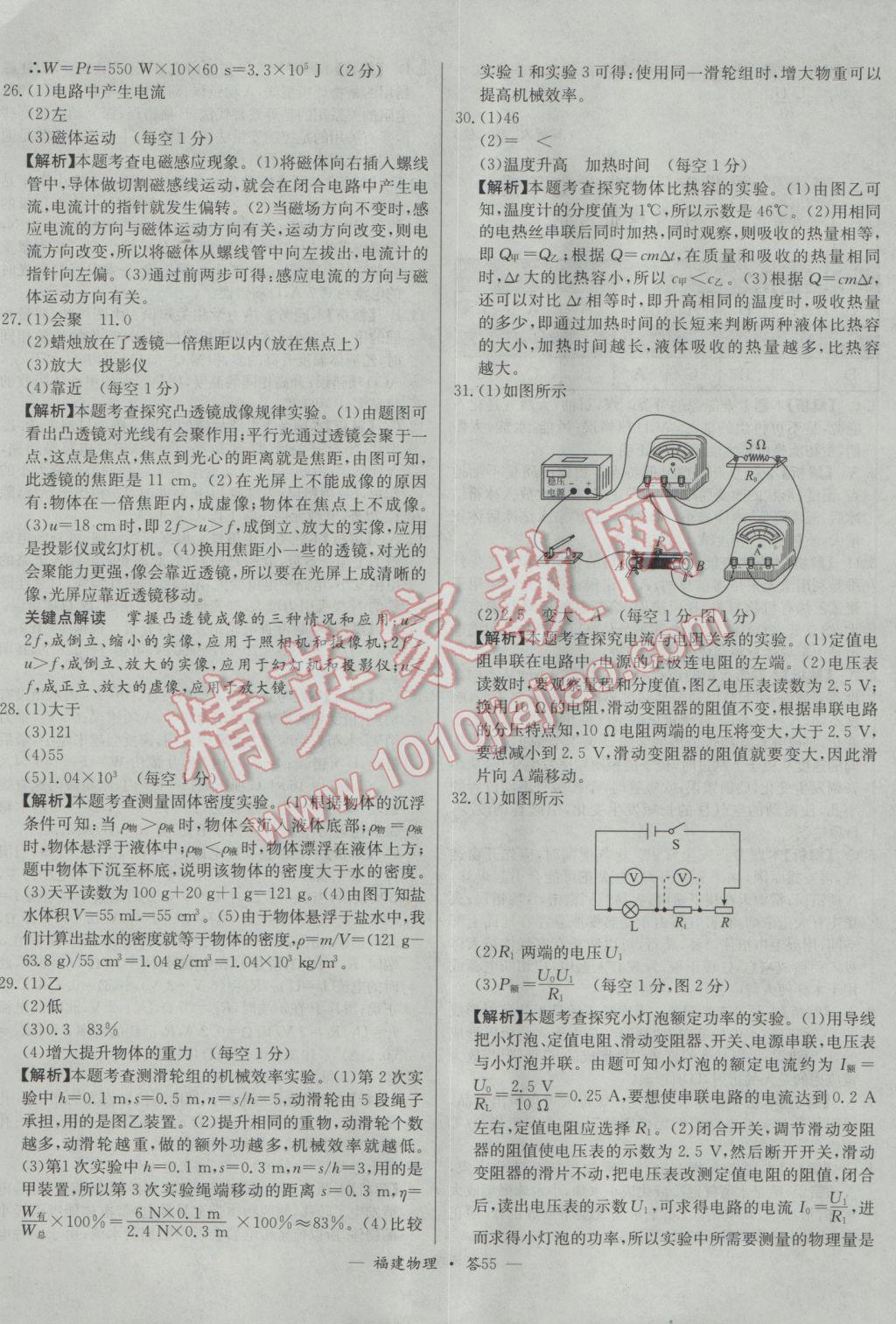 2017年天利38套福建省中考試題精選物理 參考答案第55頁