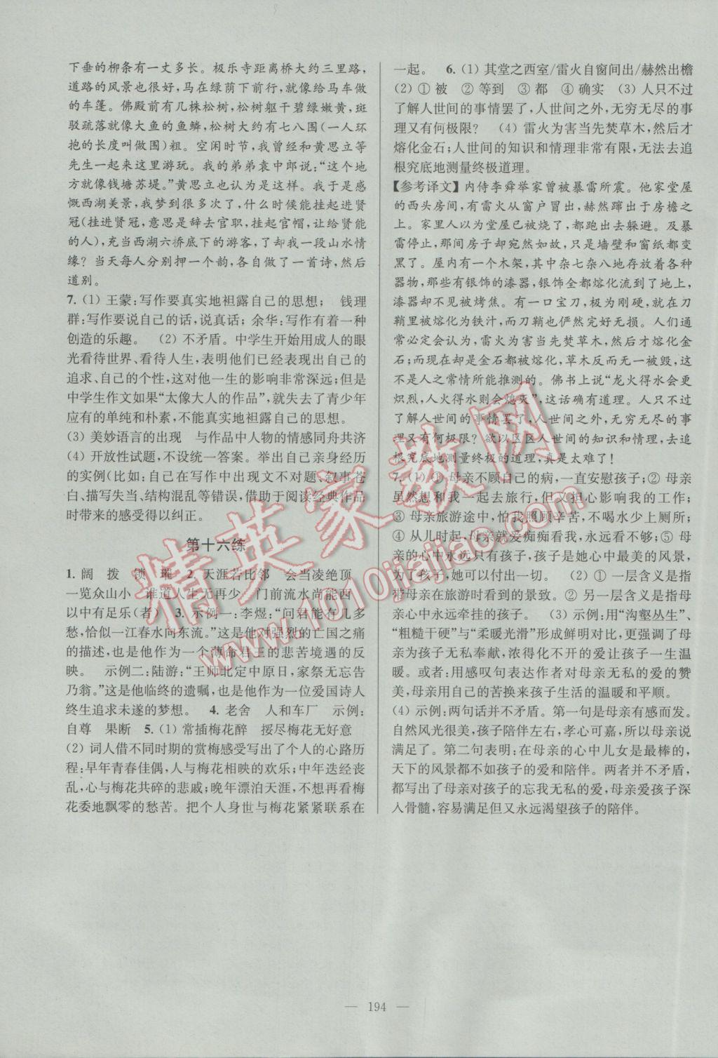 2017年中考复习第一方案领军中考语文 参考答案第32页