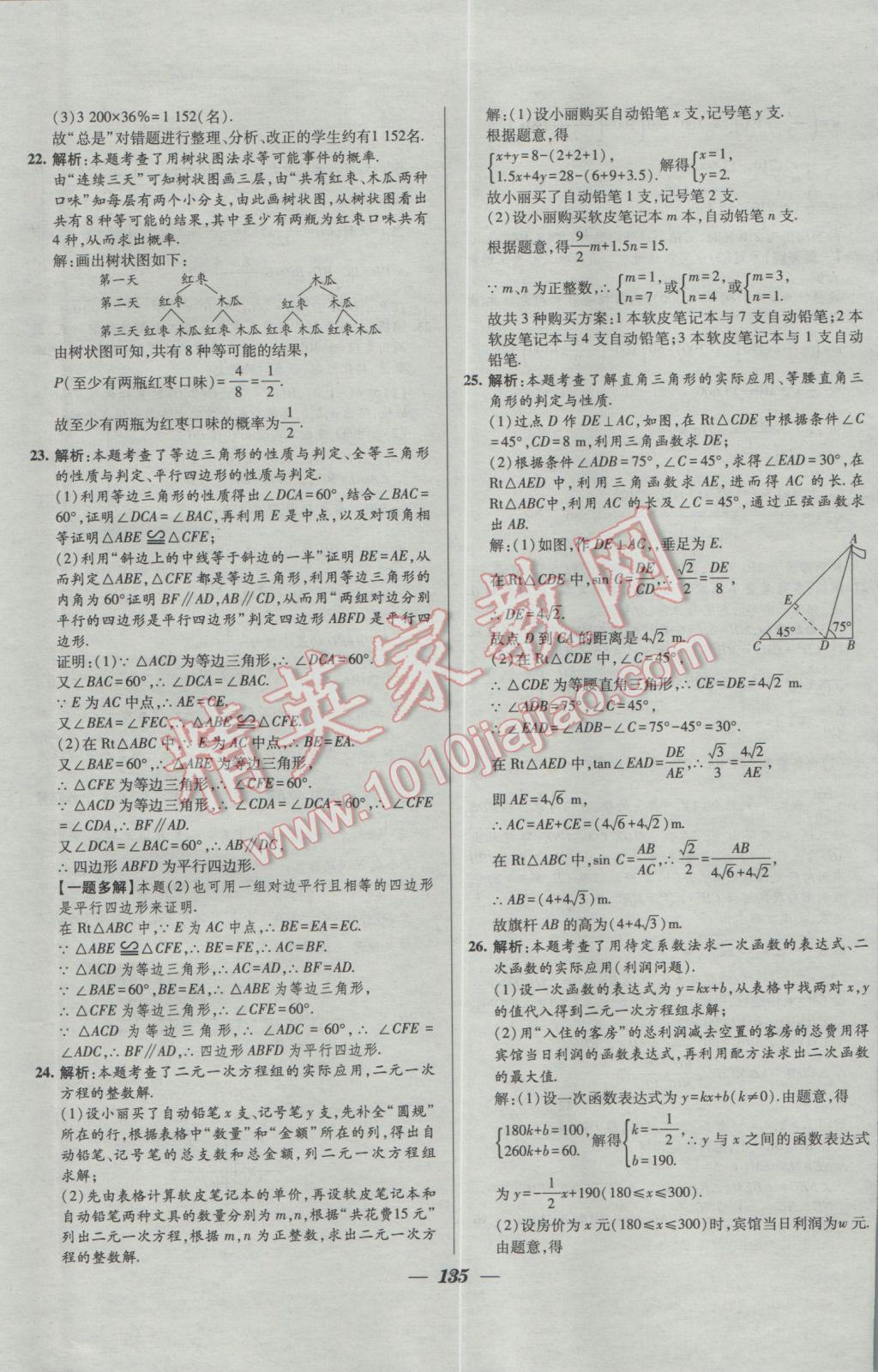 2017年鎖定中考2016年江蘇十三大市中考試卷匯編數(shù)學(xué) 參考答案第27頁(yè)