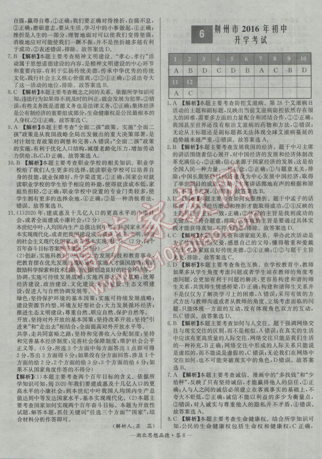 2017年天利38套湖北省中考試題精選思想品德 參考答案第8頁