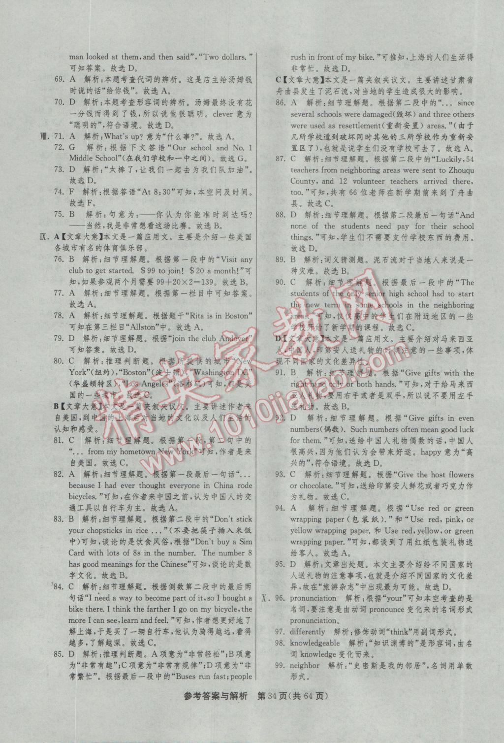 2017年春雨教育考必勝安徽省中考試卷精選英語(yǔ) 參考答案第34頁(yè)