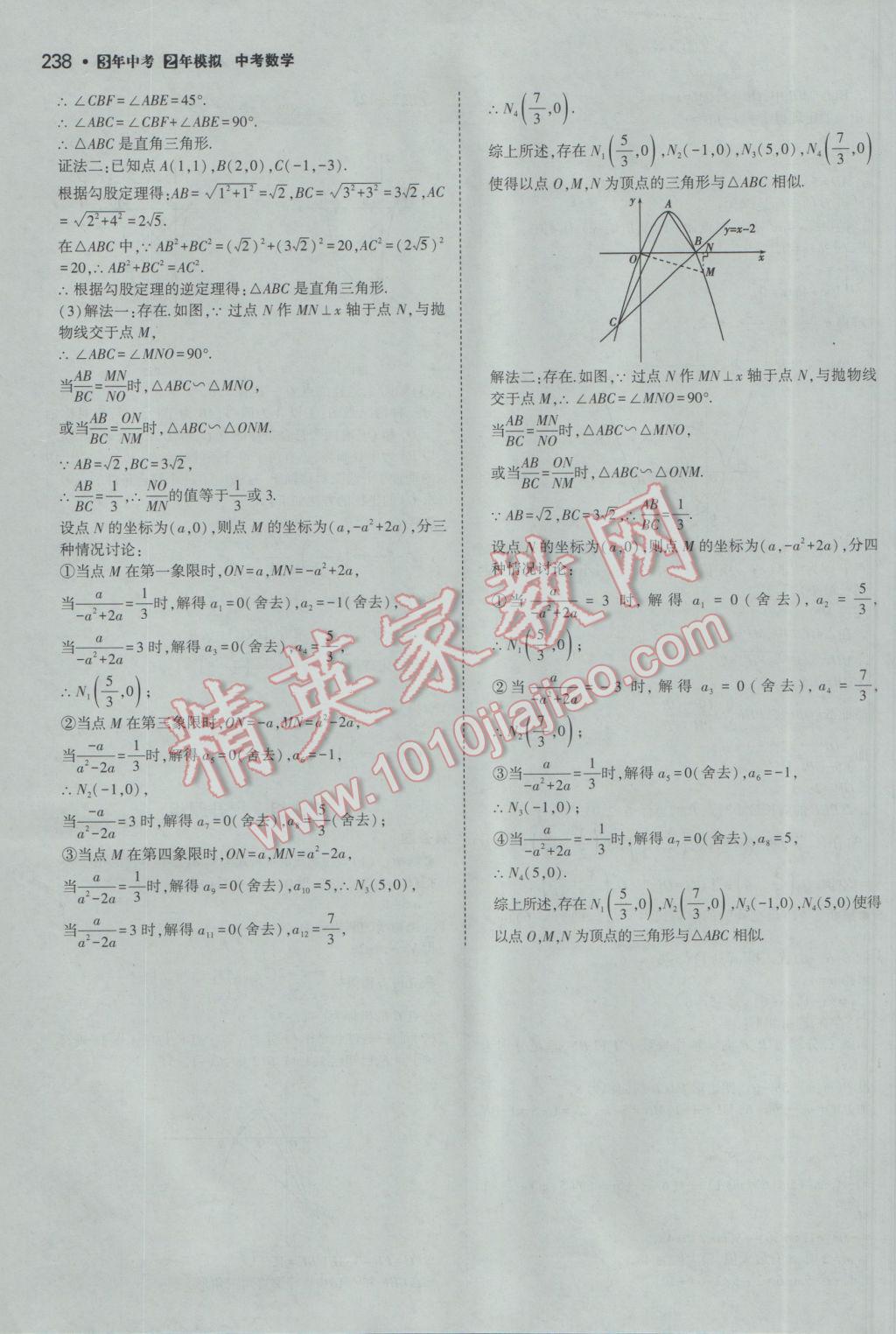 2017年3年中考2年模擬中考數(shù)學(xué)備考專用 參考答案第44頁