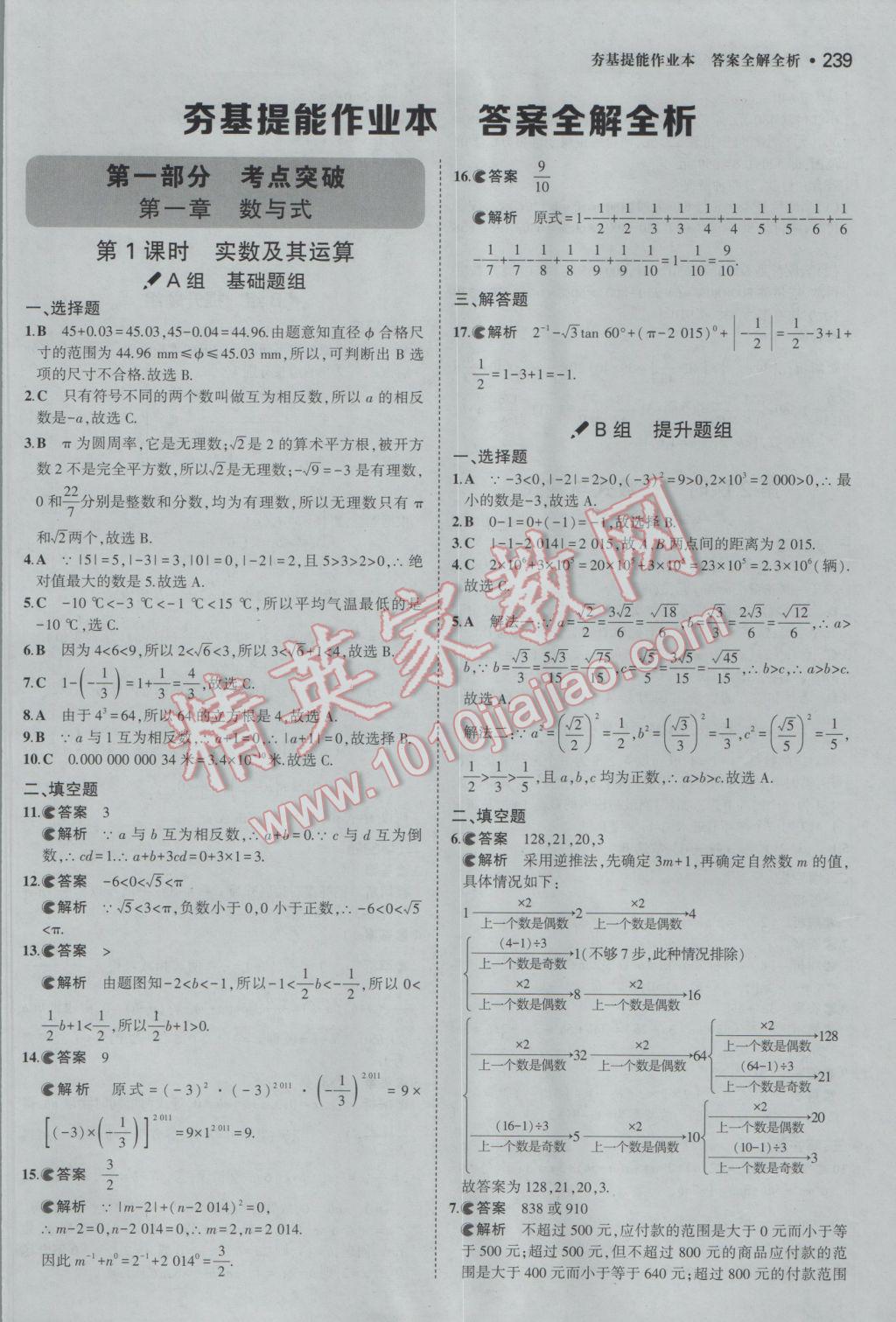 2017年3年中考2年模擬中考數(shù)學(xué)備考專用 參考答案第45頁