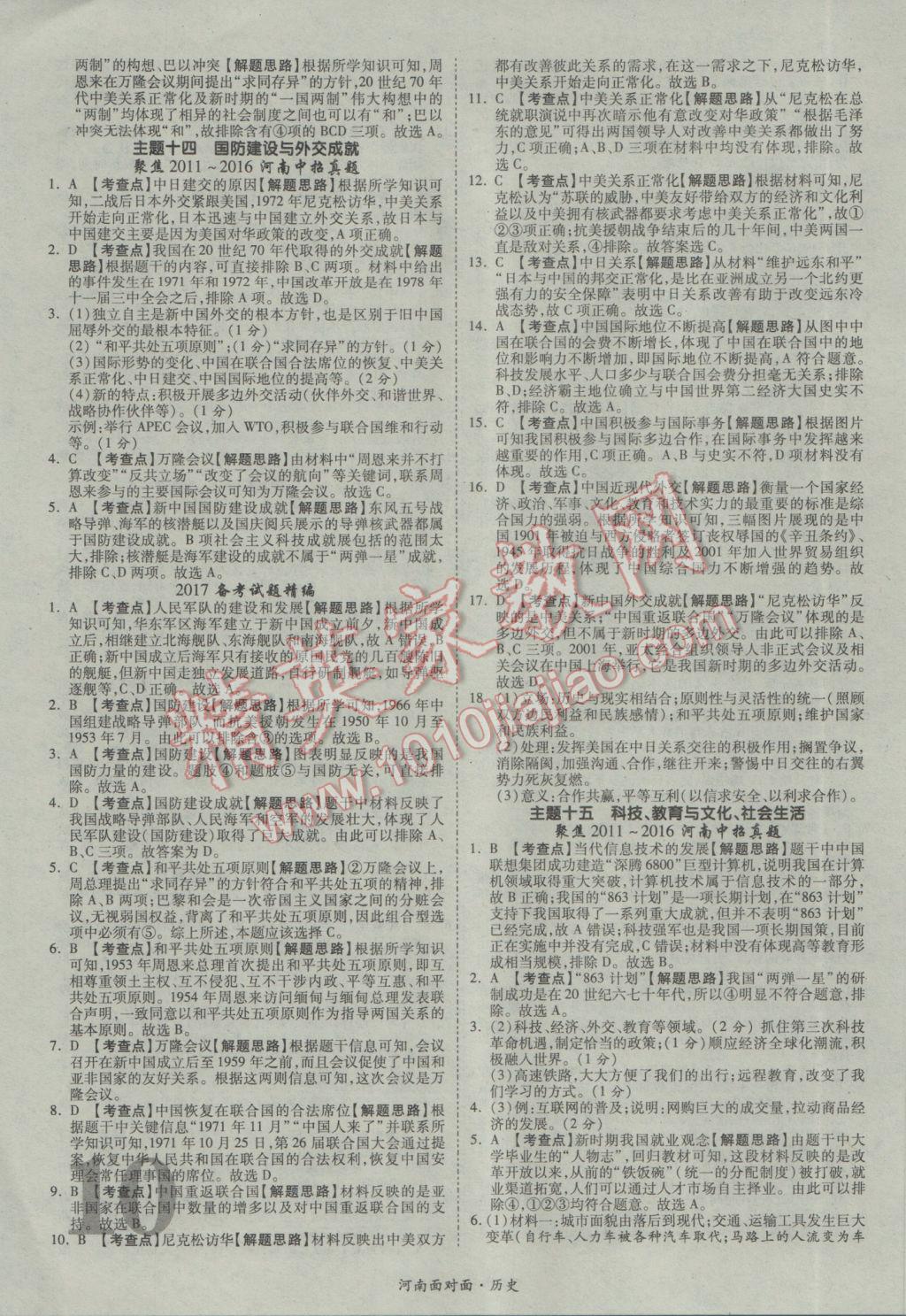 2017年河南中考面對面歷史第13年第13版 參考答案第10頁