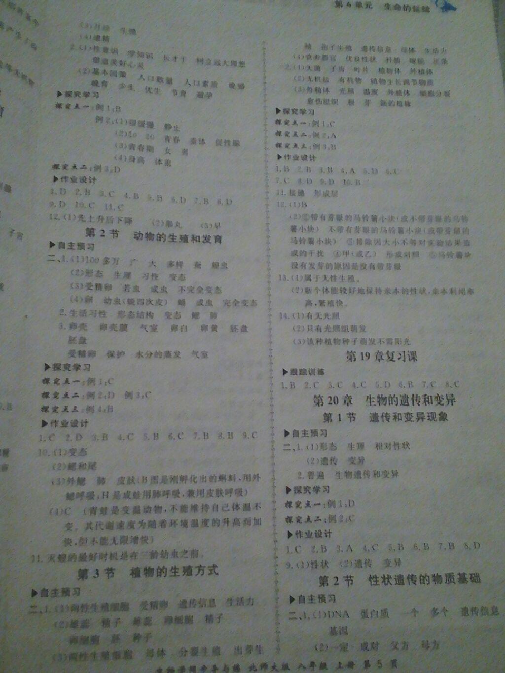 2016年新學(xué)案同步導(dǎo)與練八年級(jí)生物學(xué)上冊(cè)北師大版 第5頁(yè)