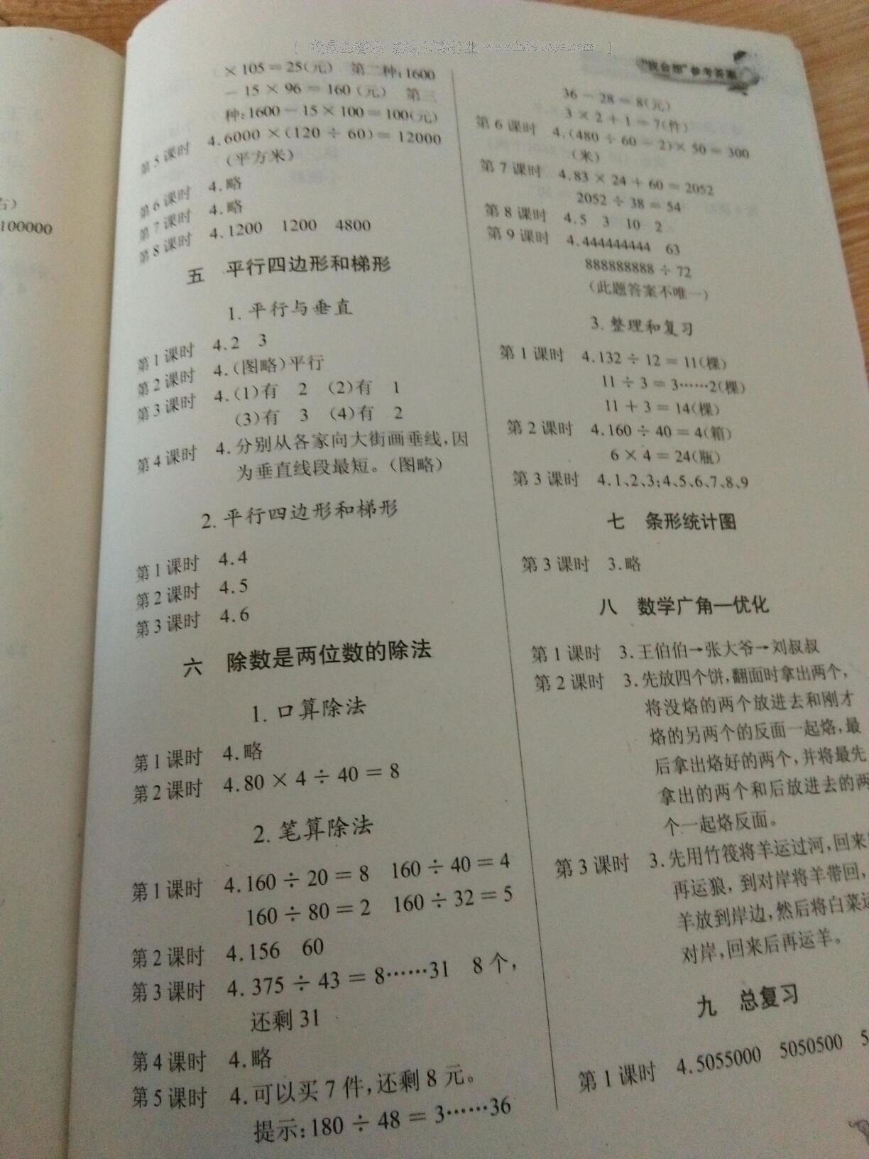 2016年长江作业本同步练习册四年级数学上册人教版 第19页