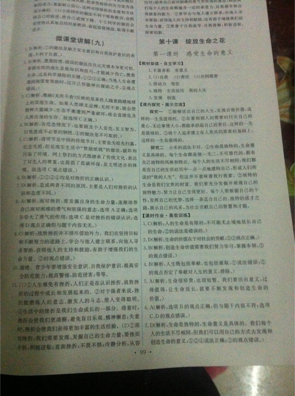 2016年能力培養(yǎng)與測試七年級道德與法治上冊人教版 第61頁