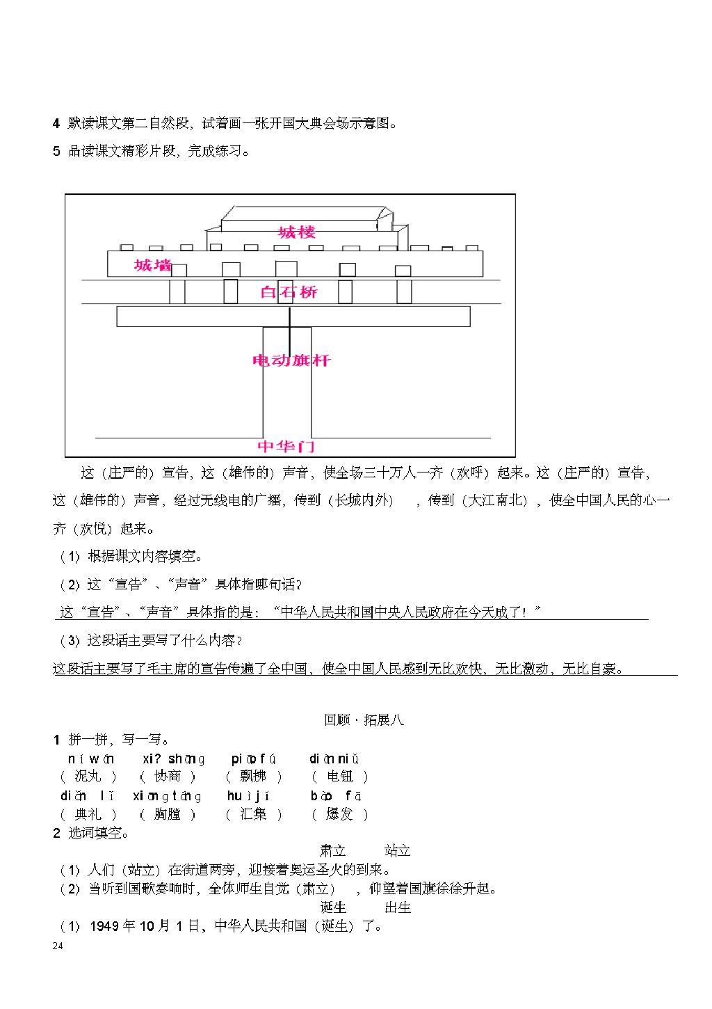 2016年作業(yè)本五年級語文上冊人教版浙江教育出版社 第24頁