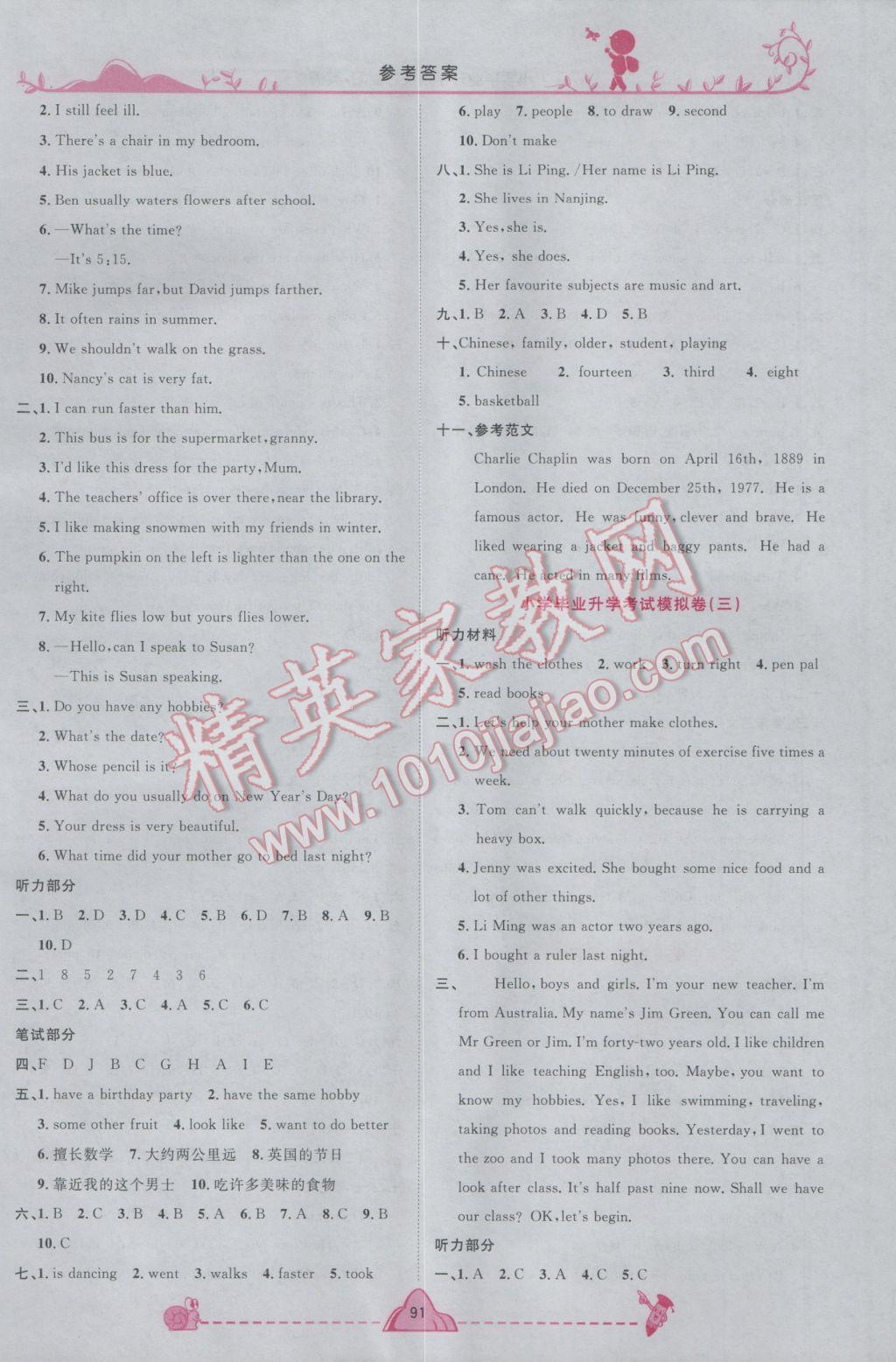 2017年宇軒圖書(shū)小學(xué)畢業(yè)升學(xué)系統(tǒng)總復(fù)習(xí)英語(yǔ) 參考答案第11頁(yè)