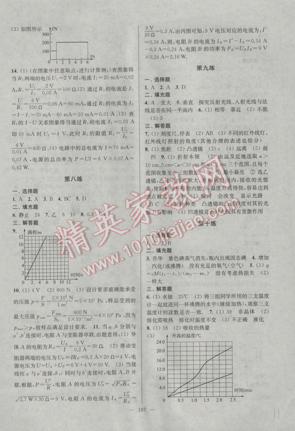 2017年中考复习第一方案领军中考物理 参考答案第17页