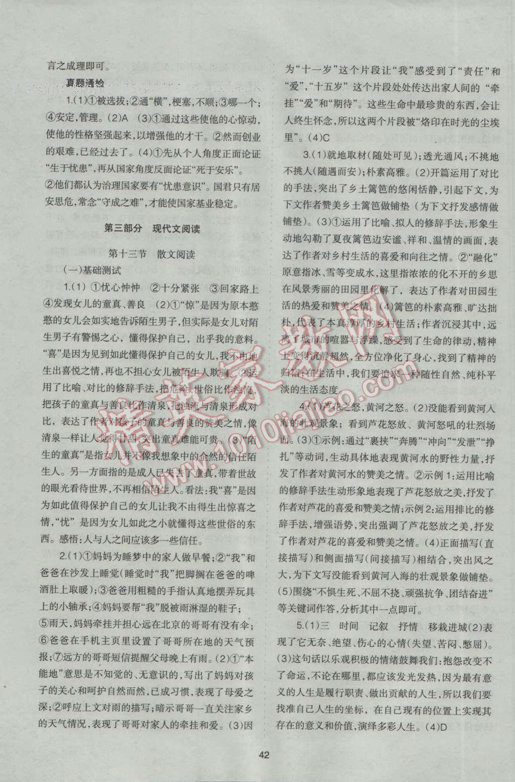 2017年中考通甘肃省中考复习指导与测试语文人教版 参考答案第34页