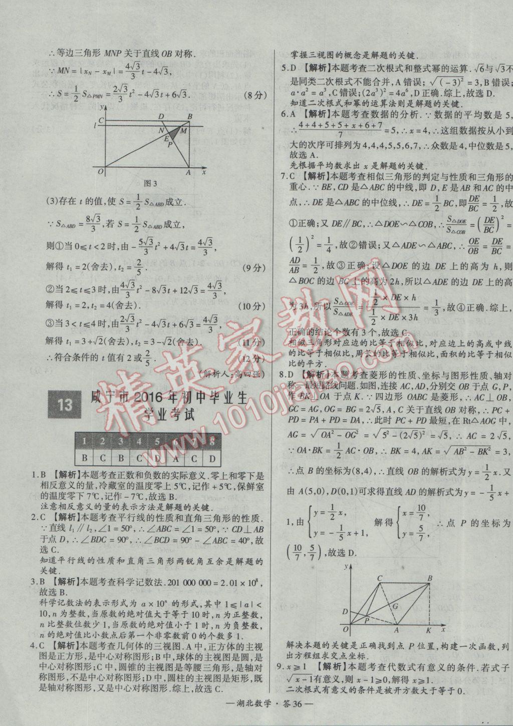 2017年天利38套湖北省中考試題精選數(shù)學(xué) 參考答案第36頁