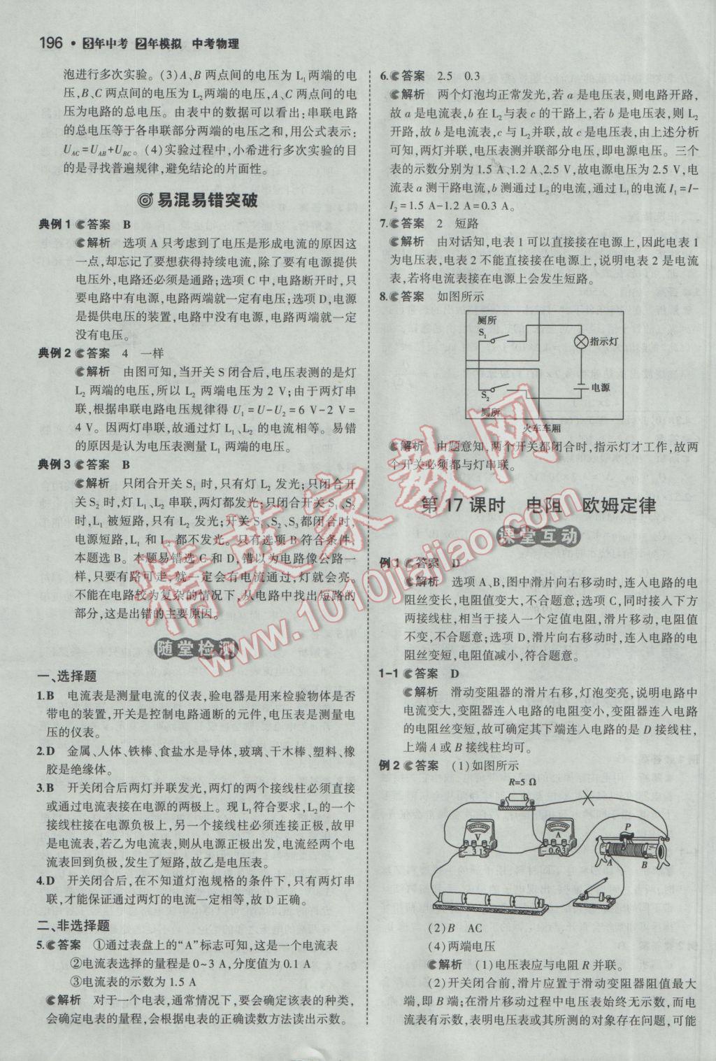 2017年3年中考2年模擬中考物理備考專(zhuān)用 參考答案第18頁(yè)