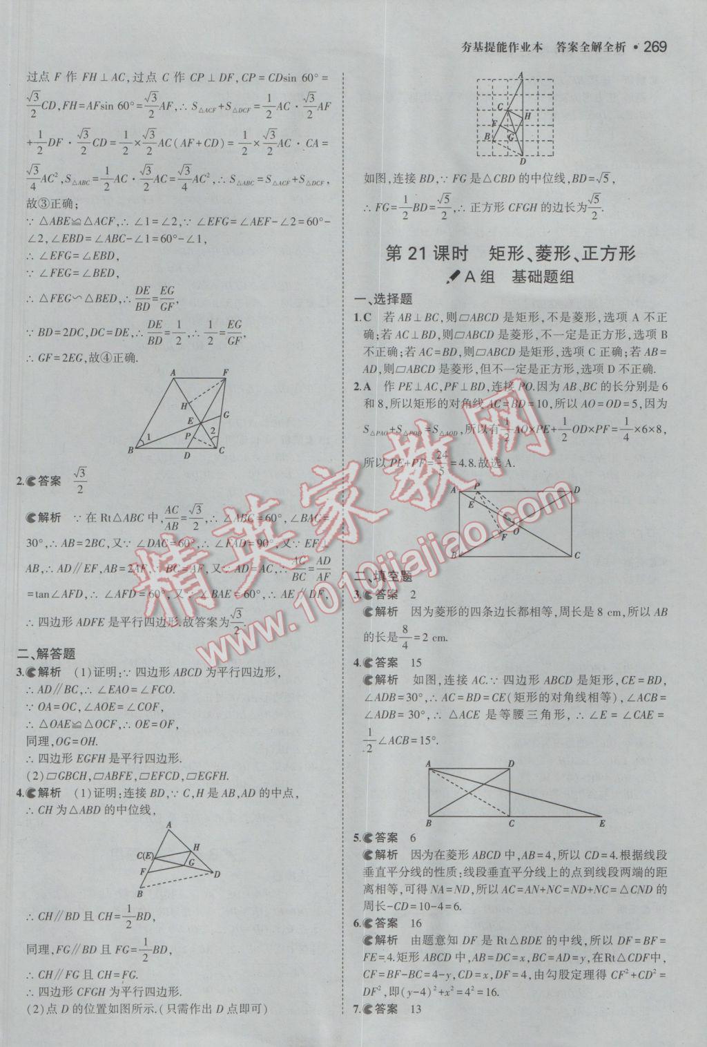 2017年3年中考2年模擬中考數(shù)學備考專用 參考答案第75頁