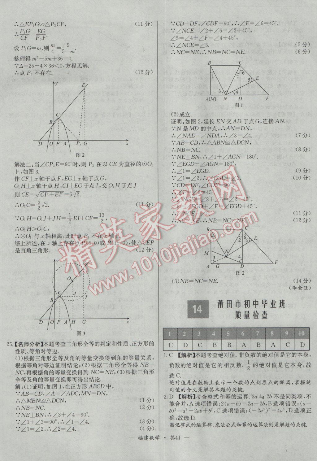 2017年天利38套福建省中考試題精選數(shù)學(xué) 參考答案第41頁