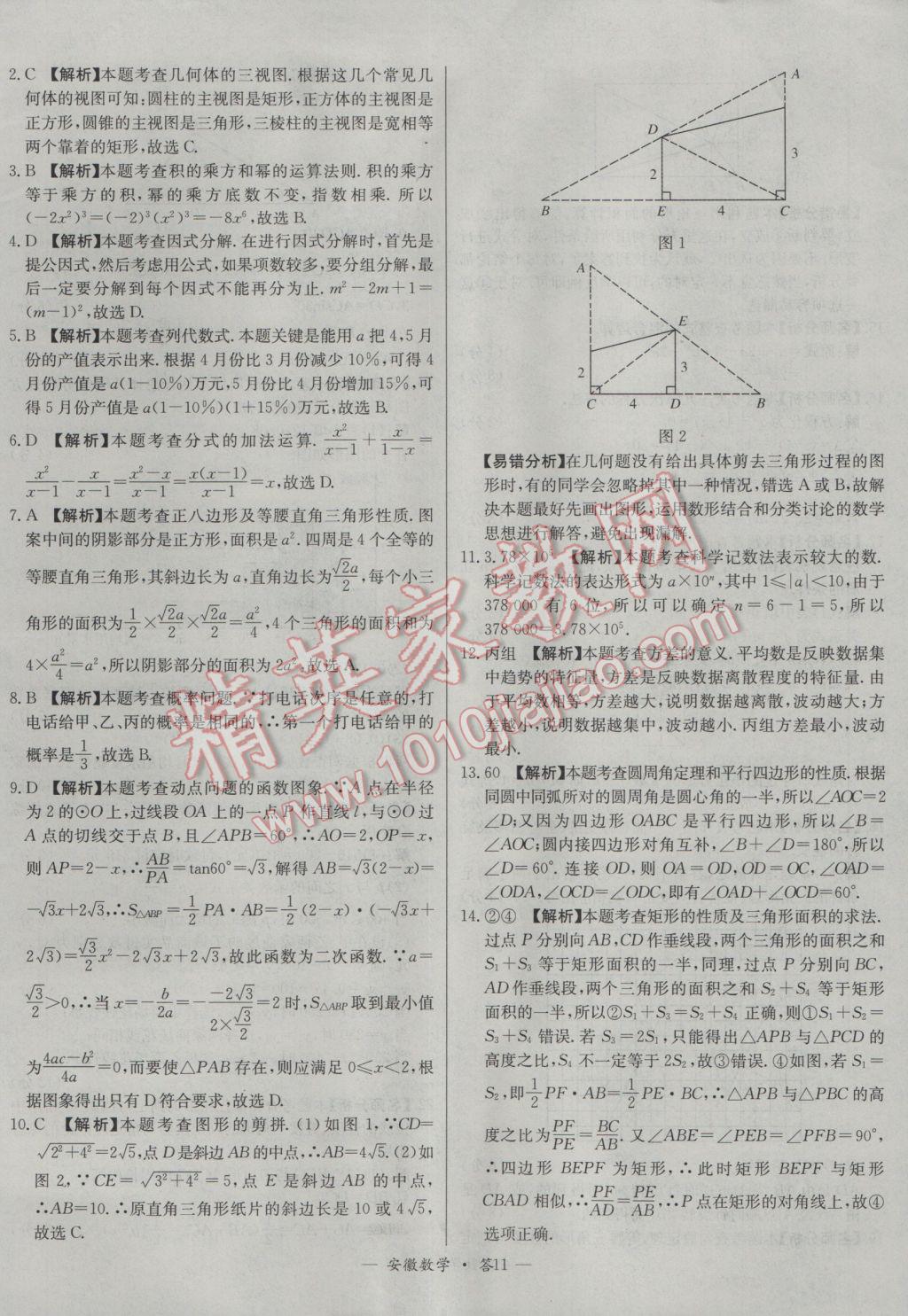 2017年天利38套安徽省中考試題精選數(shù)學(xué) 參考答案第11頁