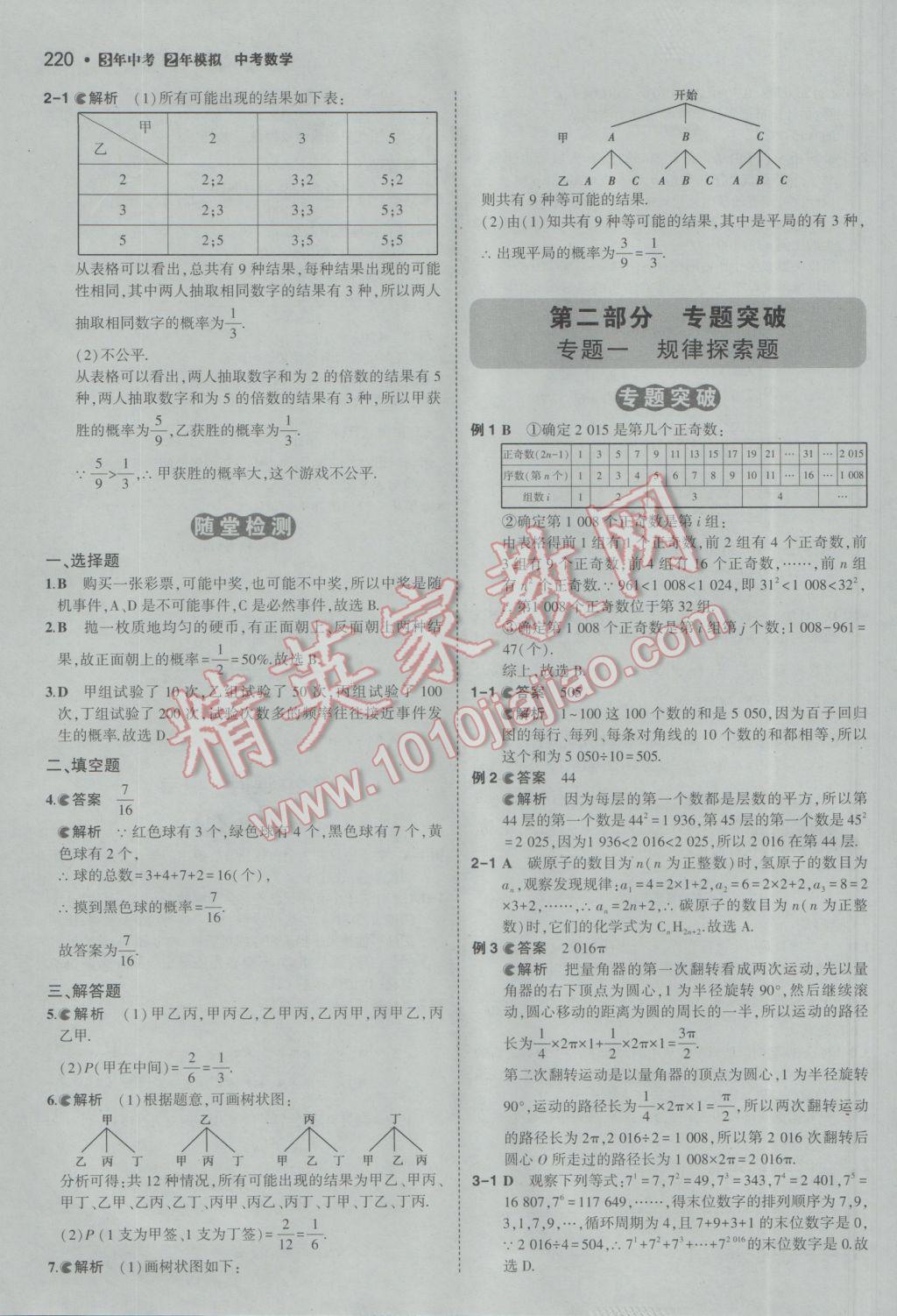 2017年3年中考2年模拟中考数学备考专用 参考答案第26页