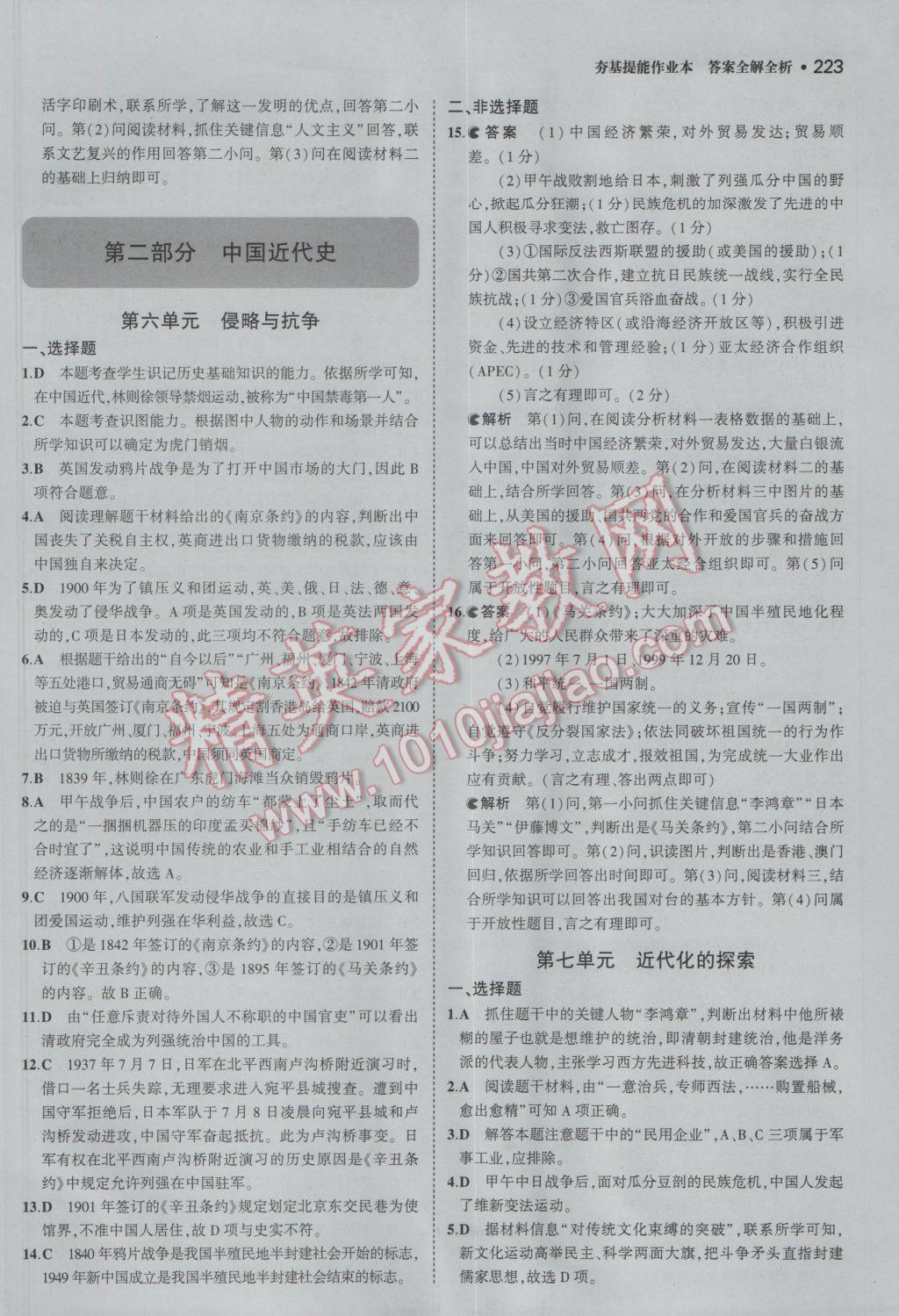 2017年3年中考2年模擬中考?xì)v史備考專用 參考答案第29頁