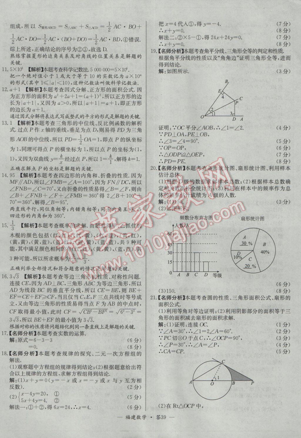 2017年天利38套福建省中考試題精選數(shù)學(xué) 參考答案第39頁